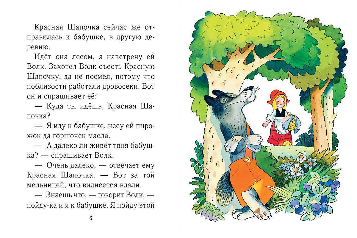Детские сказки читать онлайн - детские сказки красная шапочка - сказка братьев гримм - гримм сказки - сказки братьев гримм - сказки братья гримм