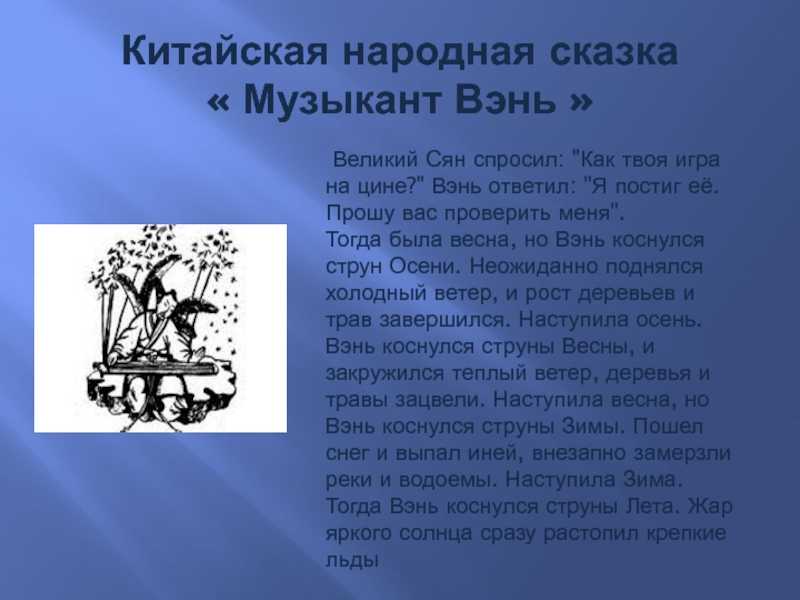 Музыкант-чародей - сказки сунгиря