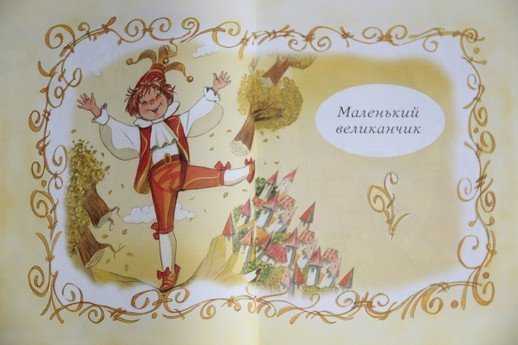Маленький великанчик