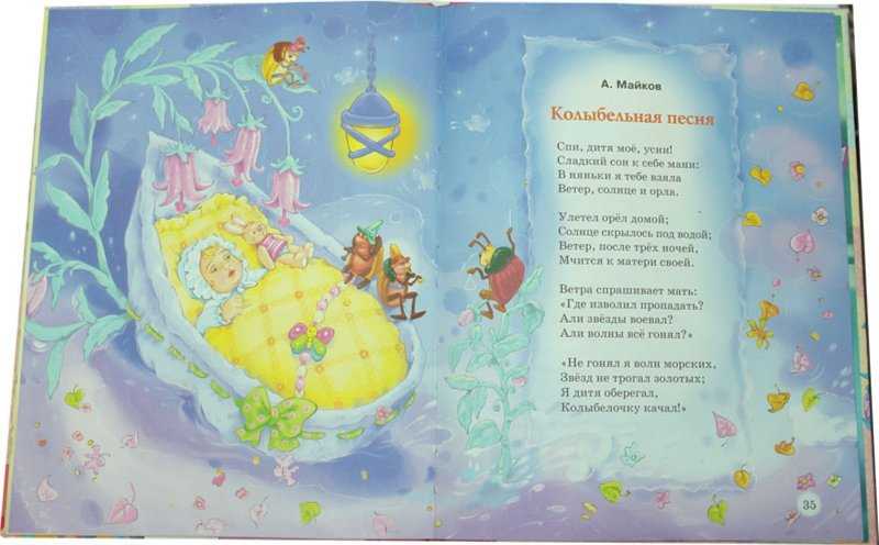Колыбельные для малышей до 1 года