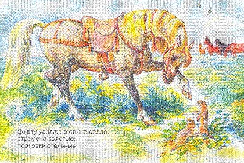Сказка про лошадей: волшебный конь читать с картинками онлайн сказка о животных