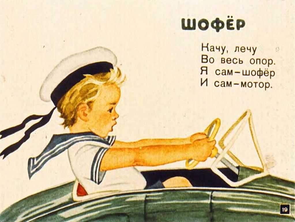 «шофер» борис заходер