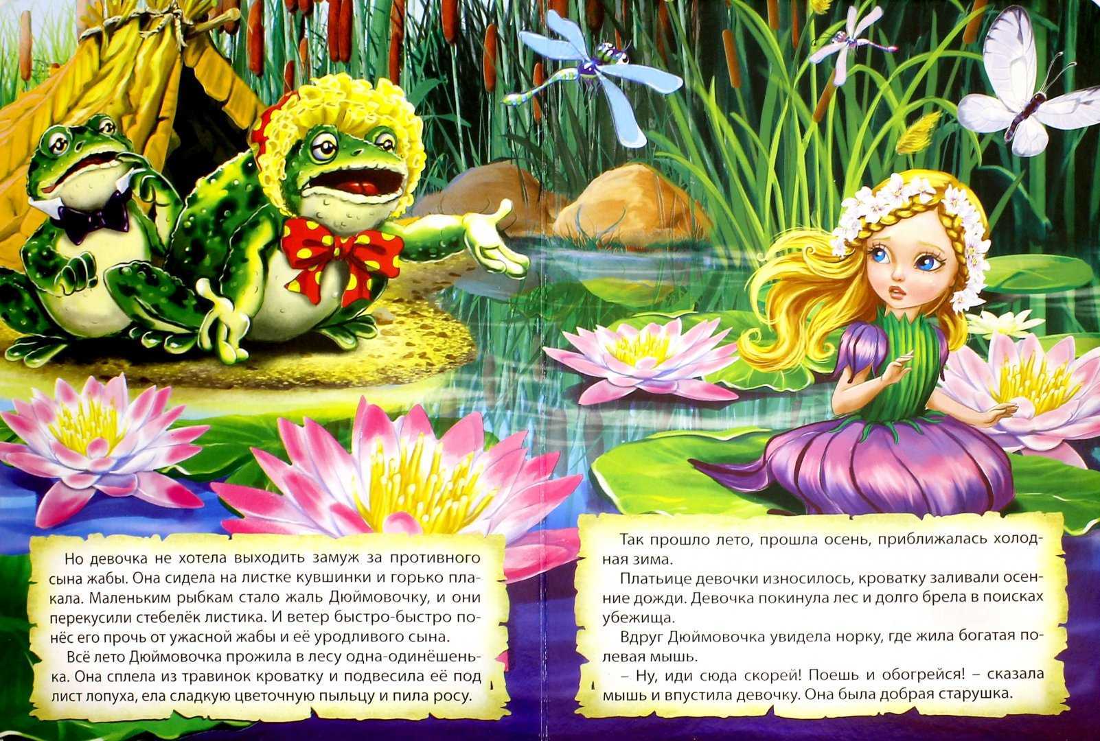 Сказка «дюймовочка»