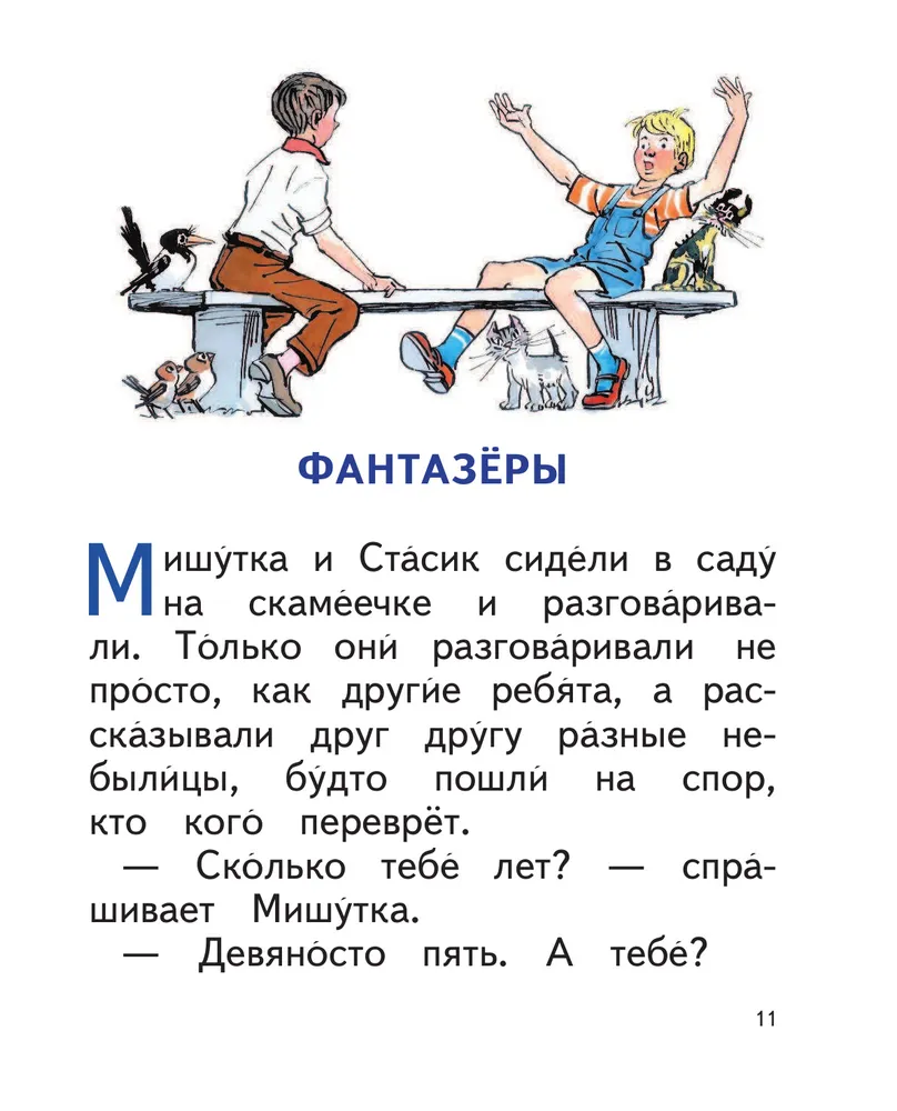 Фантазёры читать онлайн