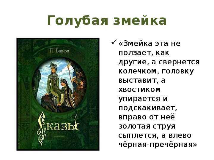 Сказы бажова