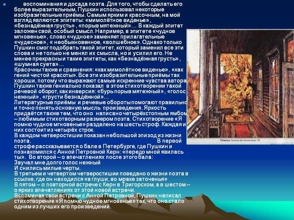 211,анализ и история создания стихотворения «я помню чудное мгновенье»