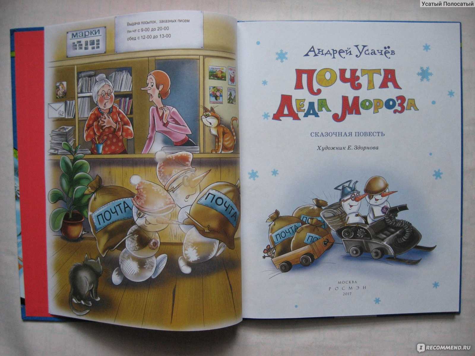 Читать онлайн «почта деда мороза», андрей усачев – литрес