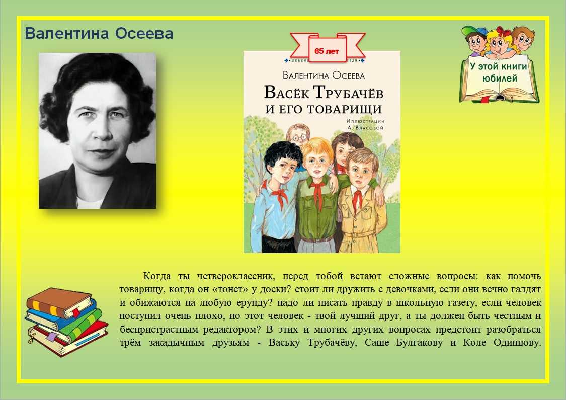 Валентина осеева: любимые сказки и рассказы читать онлайн бесплатно