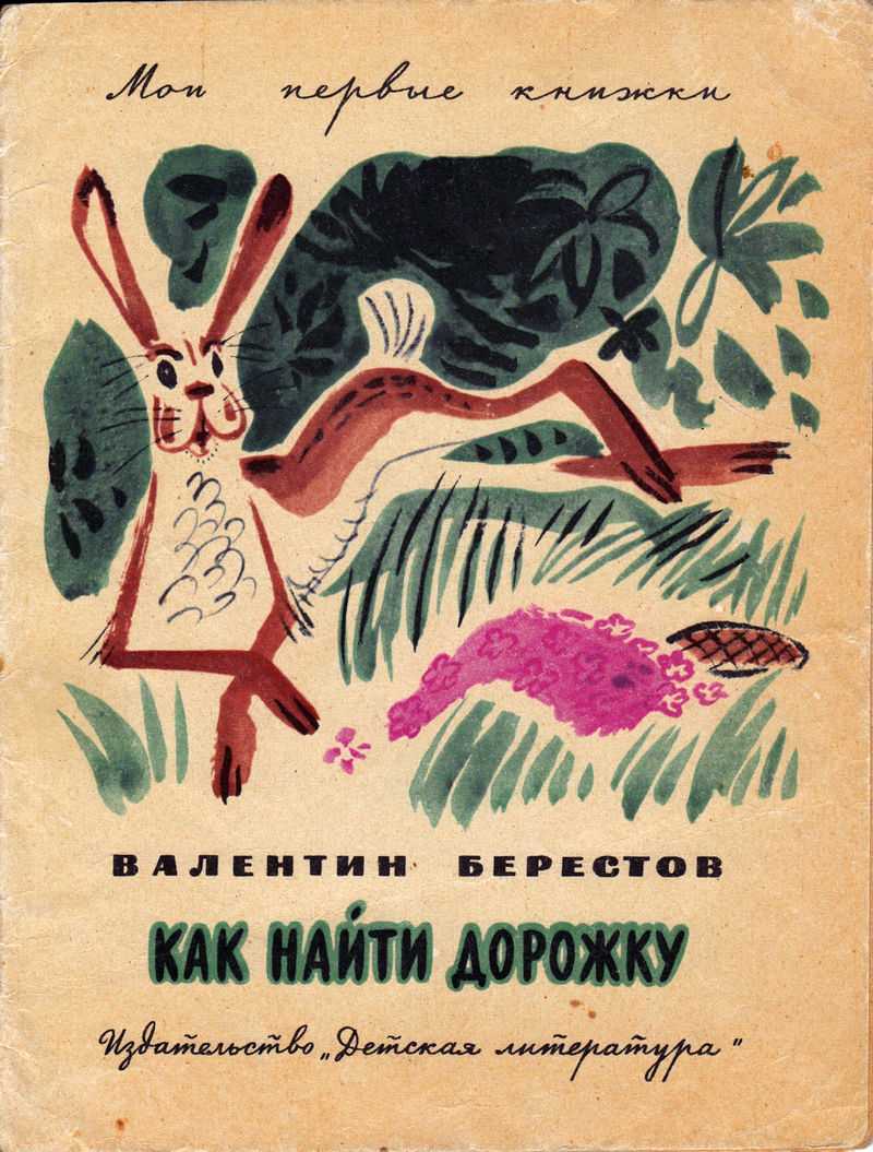 Главная мысль рассказа как найти дорожку берестов. использование произведений современных детских писателей в воспитательной работе в доу. что люди скажут