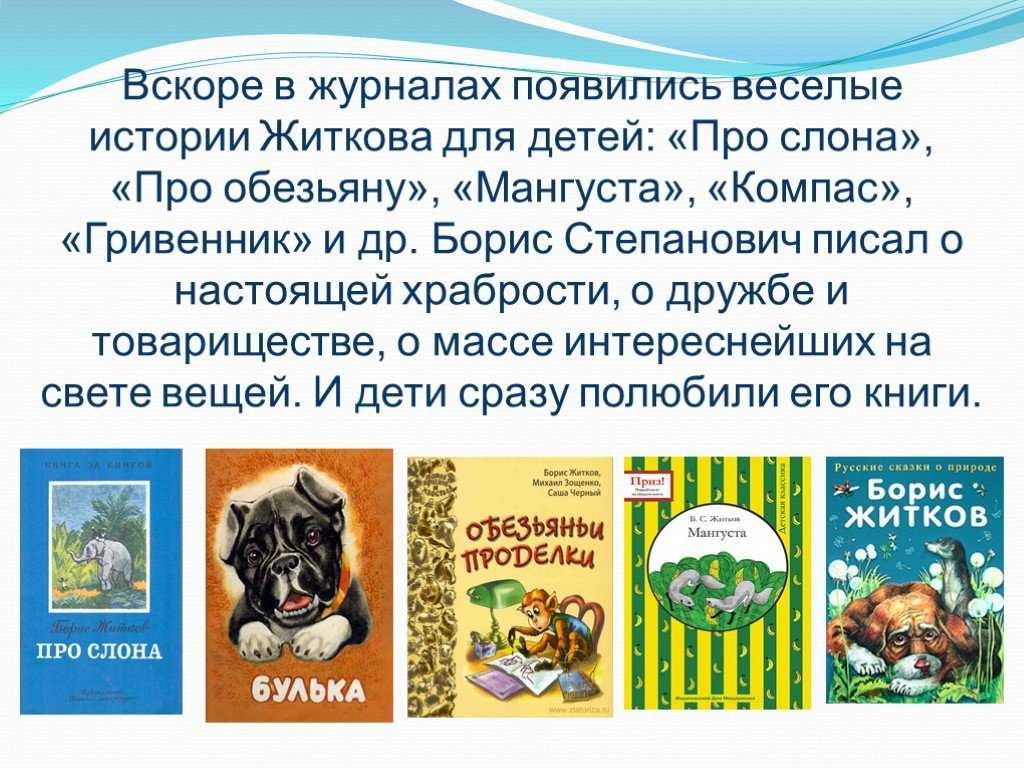 Рассказ храбрость - житков б.с. онлайн читать без регистрации