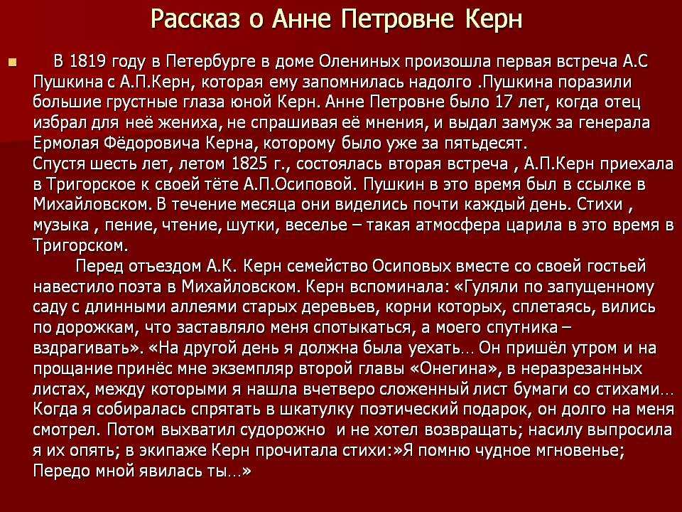 Александр пушкин - я помню чудное мгновенье (керн): читать стих, текст стихотворения полностью - классика на рустих