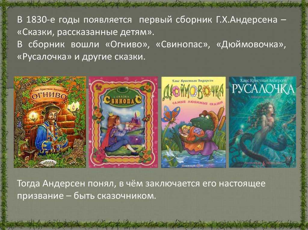 Сказки ганса христиана андерсена читать онлайн