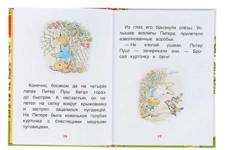 Сказка про питера-кролика читать онлайн беатрис поттер