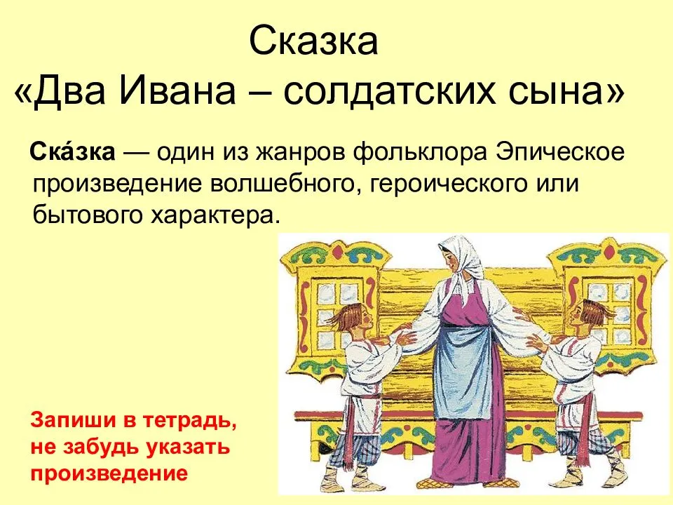 Сказка два ивана солдатских сына читать онлайн александр николаевич афанасьев