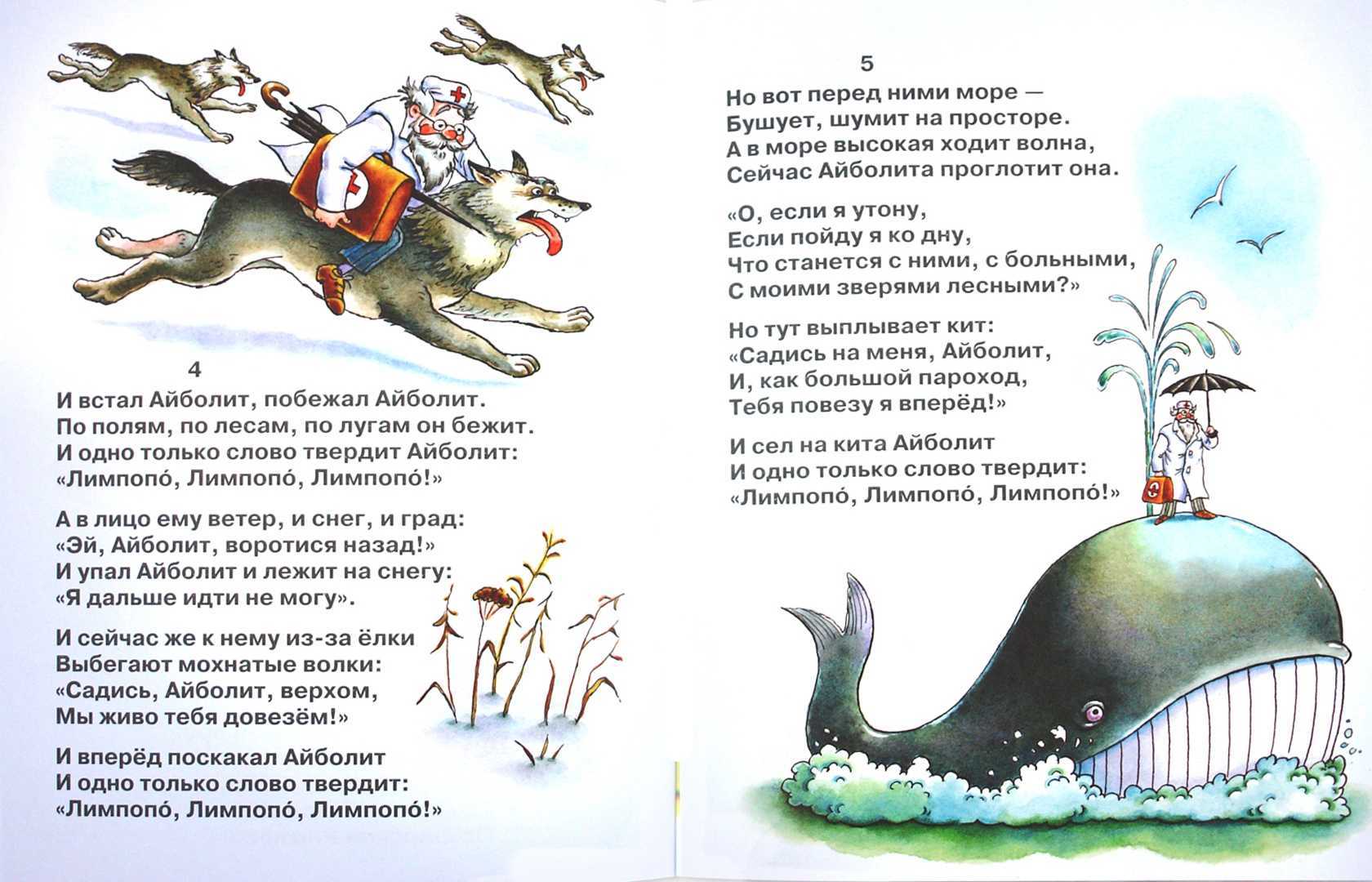 Сказка айболит — корней чуковский — читать онлайн