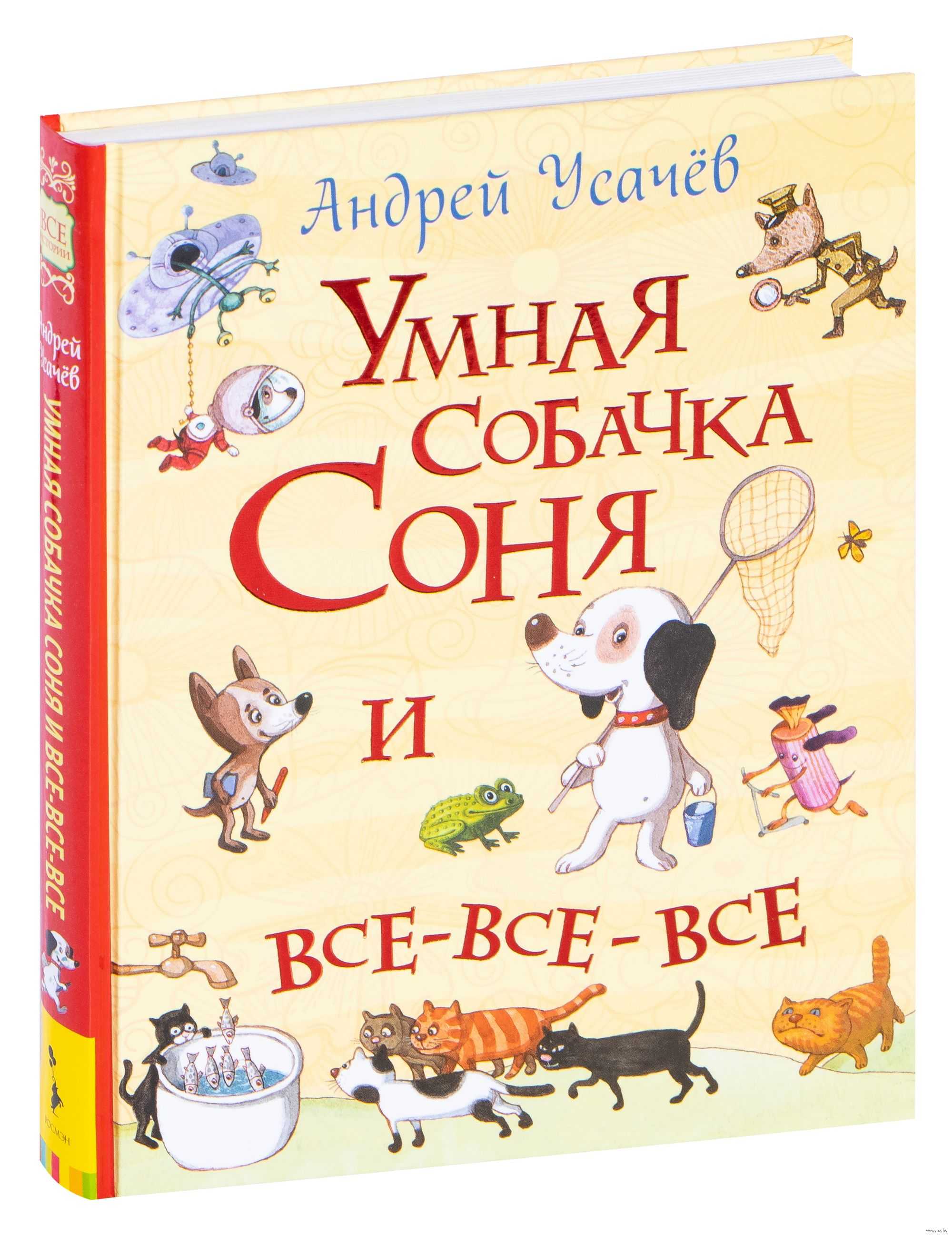 Умная собачка соня