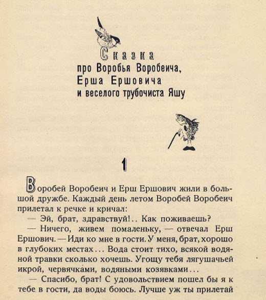 Сказка про воробья из-под чердачья. и другие поучительные сказки в стихах + колыбельные