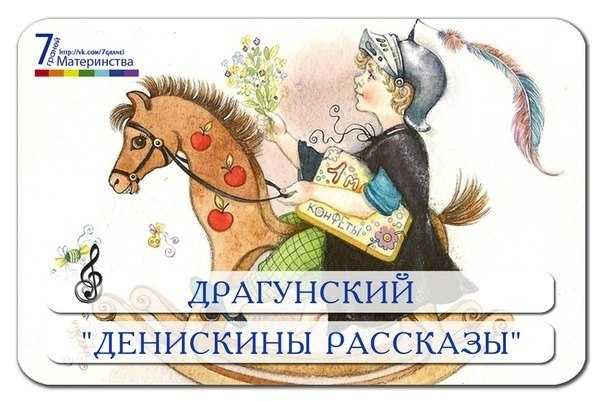 Читать сказку одна капля убивает лошадь - виктор драгунский, онлайн бесплатно с иллюстрациями.