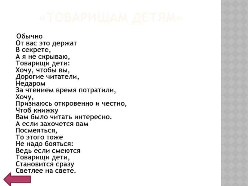 Товарищам детям — борис заходер