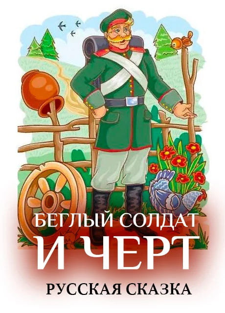 Афанасьев александр - русские народные сказки