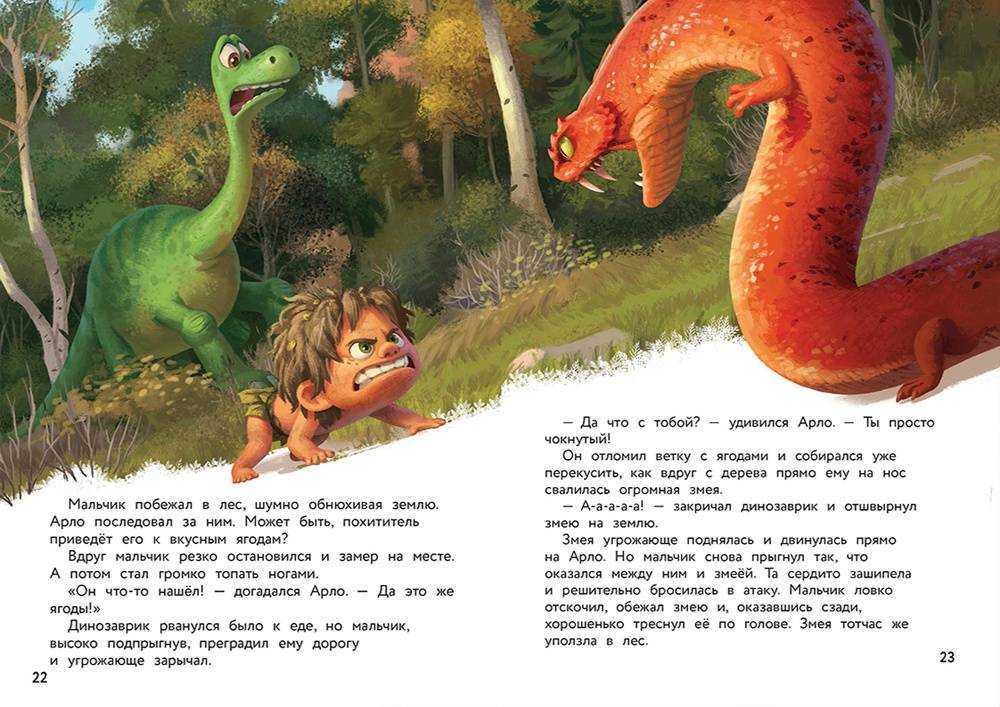 Сказка про динозавров для детей