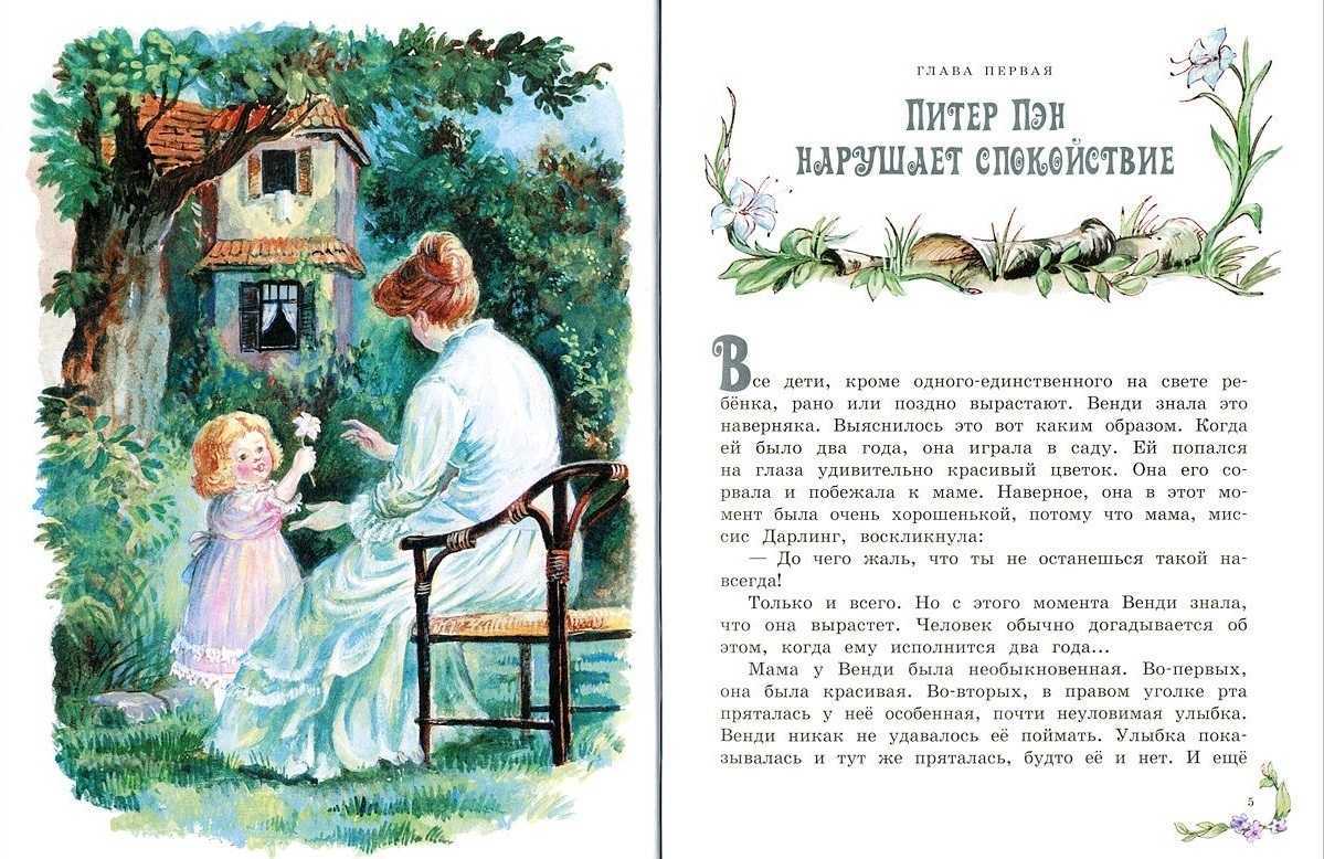 Книга питер пэн читать онлайн