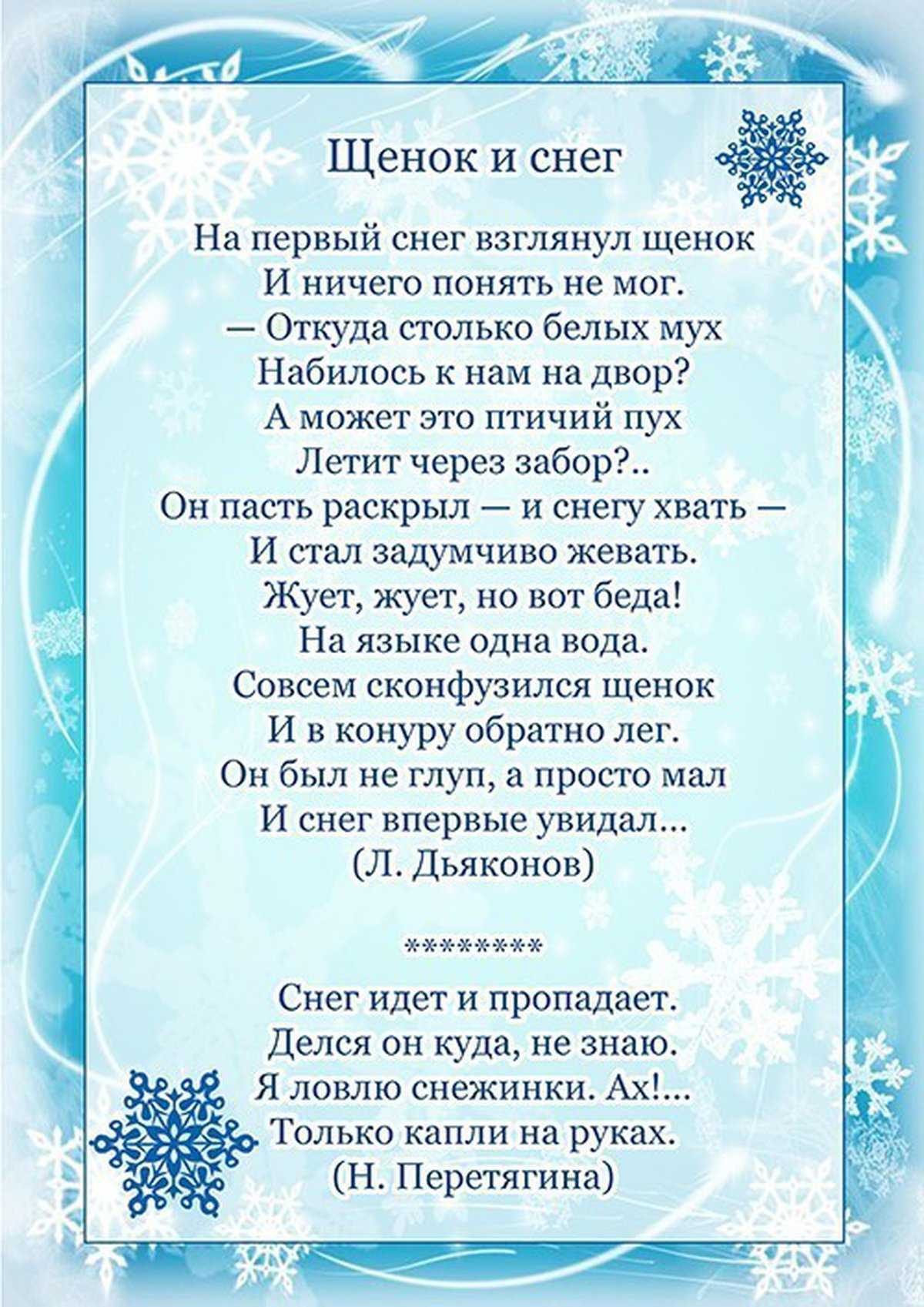 Стихи про снег и снежинки для детей 3-4, 4-5, 6-7 лет: короткие, красивые, русских и современных поэтов