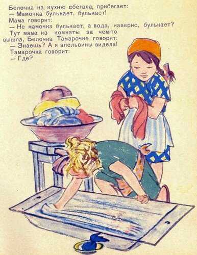Большая стирка • доброе лукошко