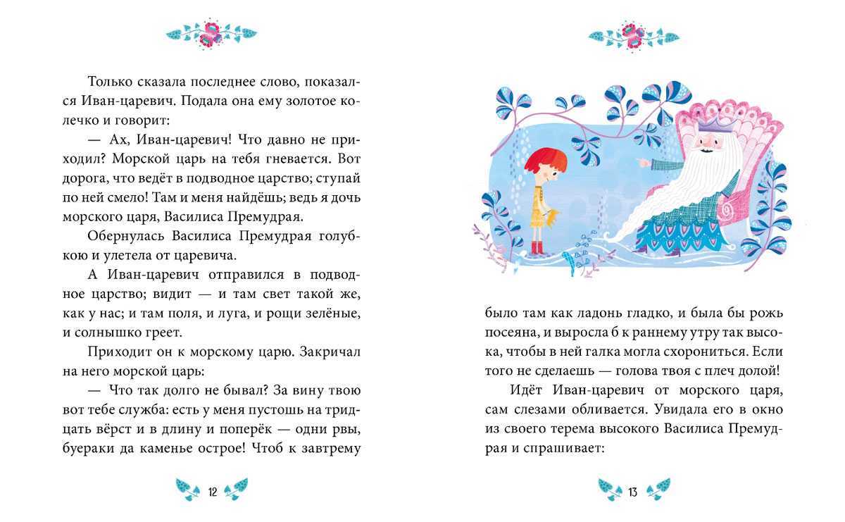 Морской царь и василиса премудрая