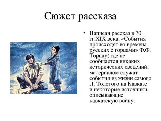 Кавказский пленник
