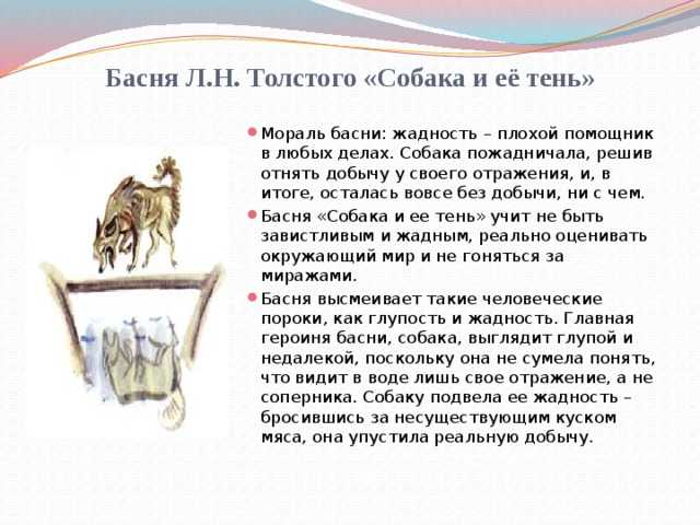 Собака и ее тень толстой читать. басня собака и её тень - лев николаевич толстой