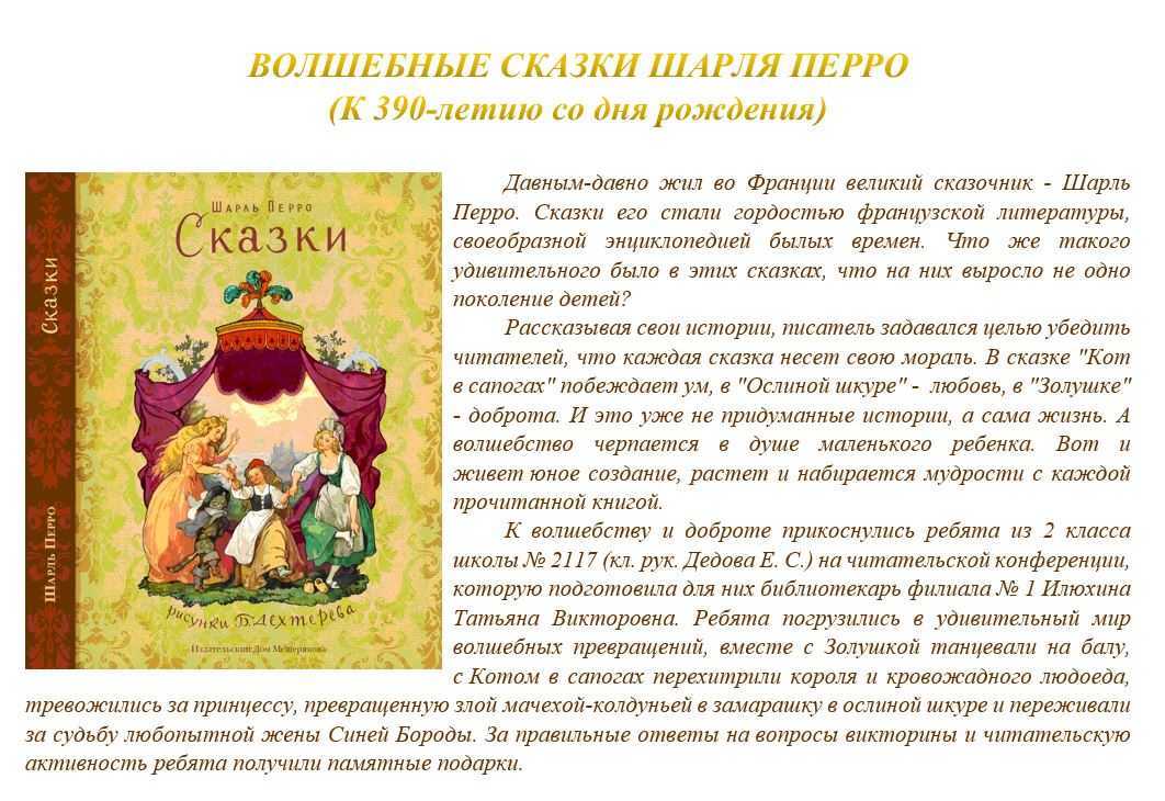 Настоящие сказки шарля перро читать онлайн шарль перро  | knizhnik.org