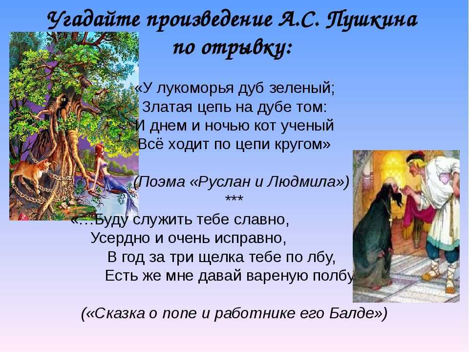 А.с. пушкин «у лукоморья дуб зеленый» полный анализ стихотворения