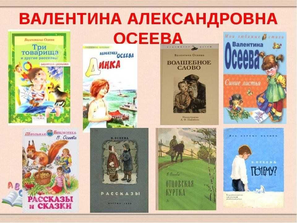 Рассказ валентины осеевой осенние листья
