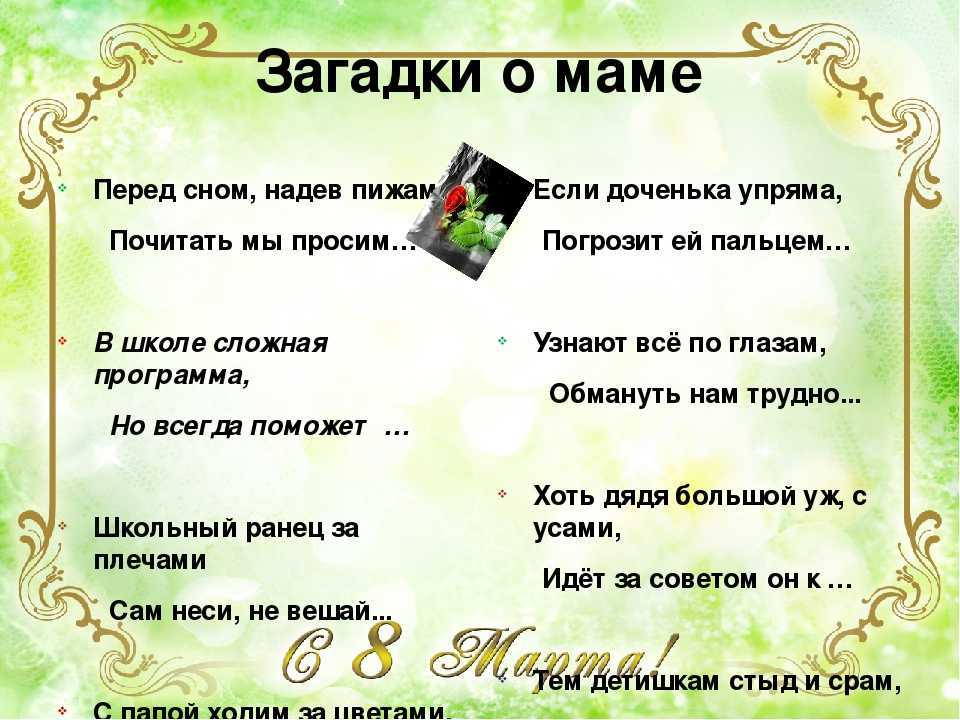 Загадки про маму для детей: 50 лучших