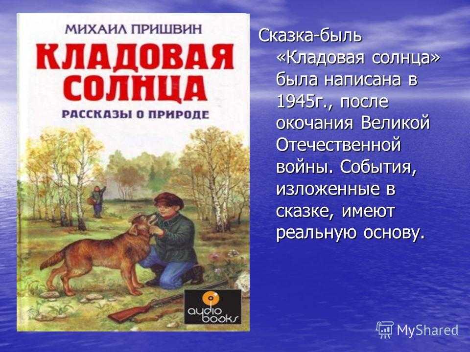«кладовая солнца» краткое содержание за 1 минуту и по главам за 15 минут