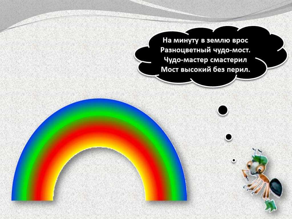Загадки про радугу для детей с ответами: 53 лучших загадки для занятий в детском саду и школе / mama66.ru