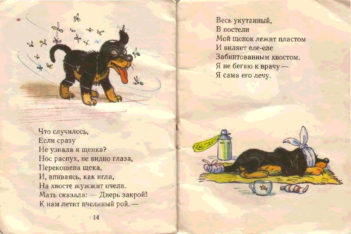 Сергей михалков 📜 щенок