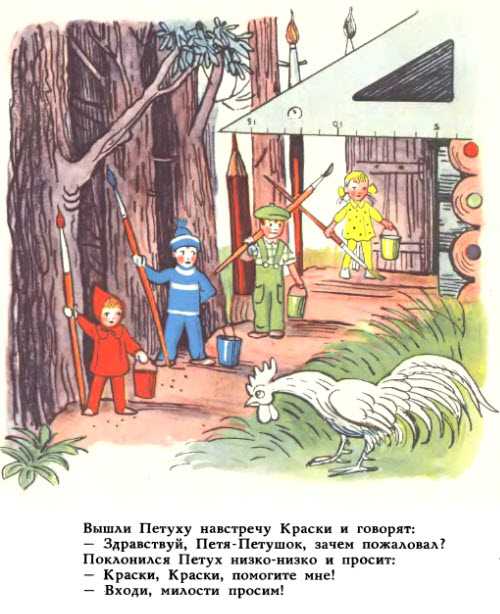 Петух и краски — сутеев в.г.