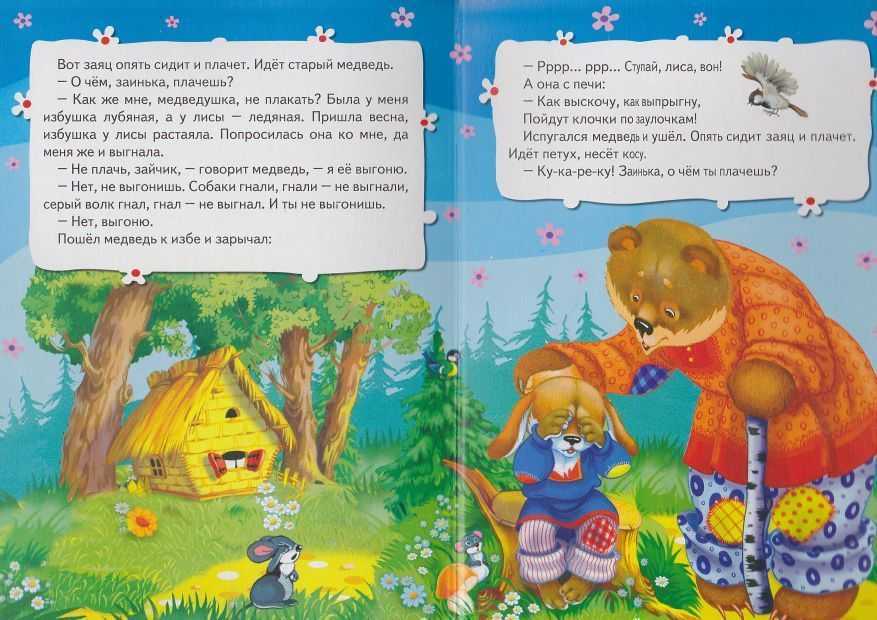 Заюшкина избушка