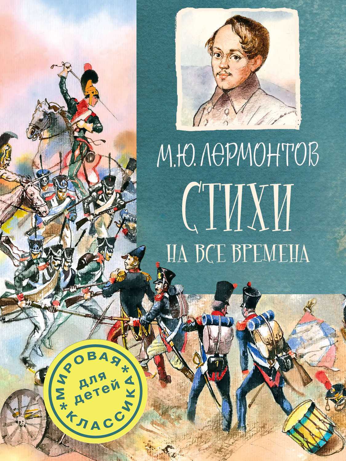 Сказка для детей лермонтов читать, сказка для детей лермонтов читать бесплатно, сказка для детей лермонтов читать онлайн