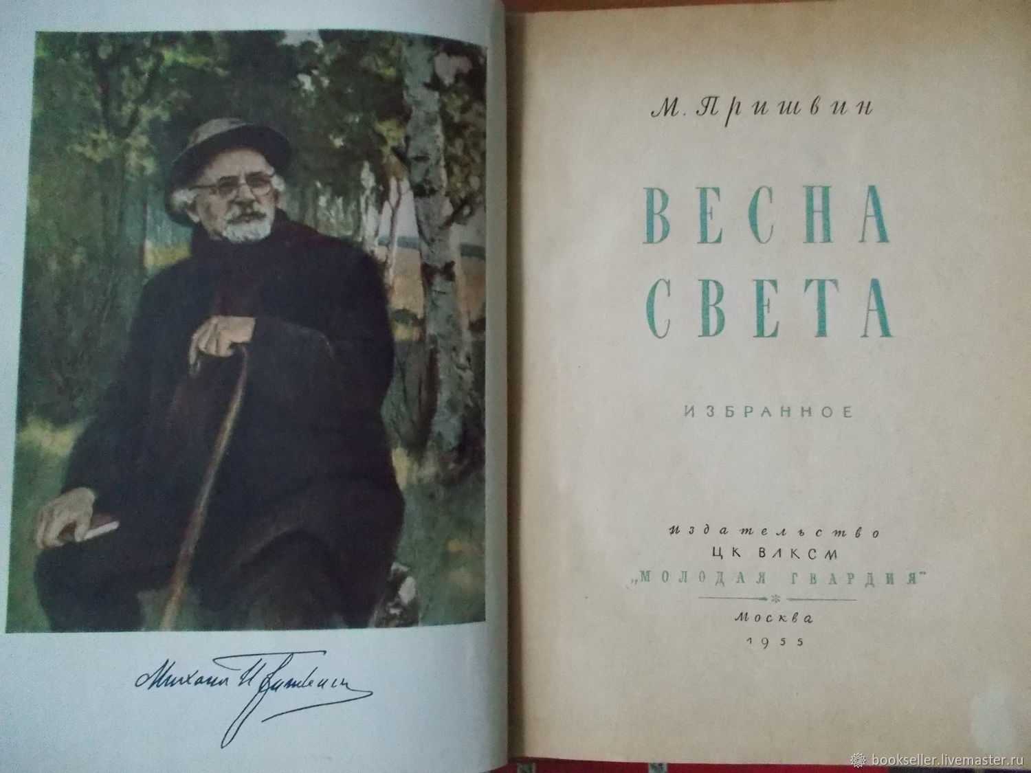 Весенние миниатюры - м. м. пришвин - stranakids.ru