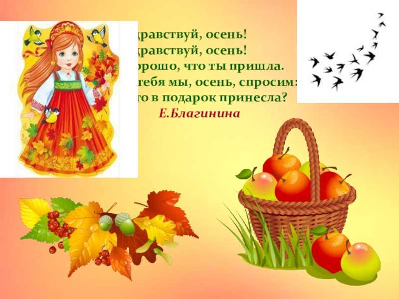 Стихи про осень для детей