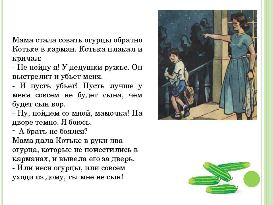 Носов огурцы – читать рассказ для детей с картинками онлайн