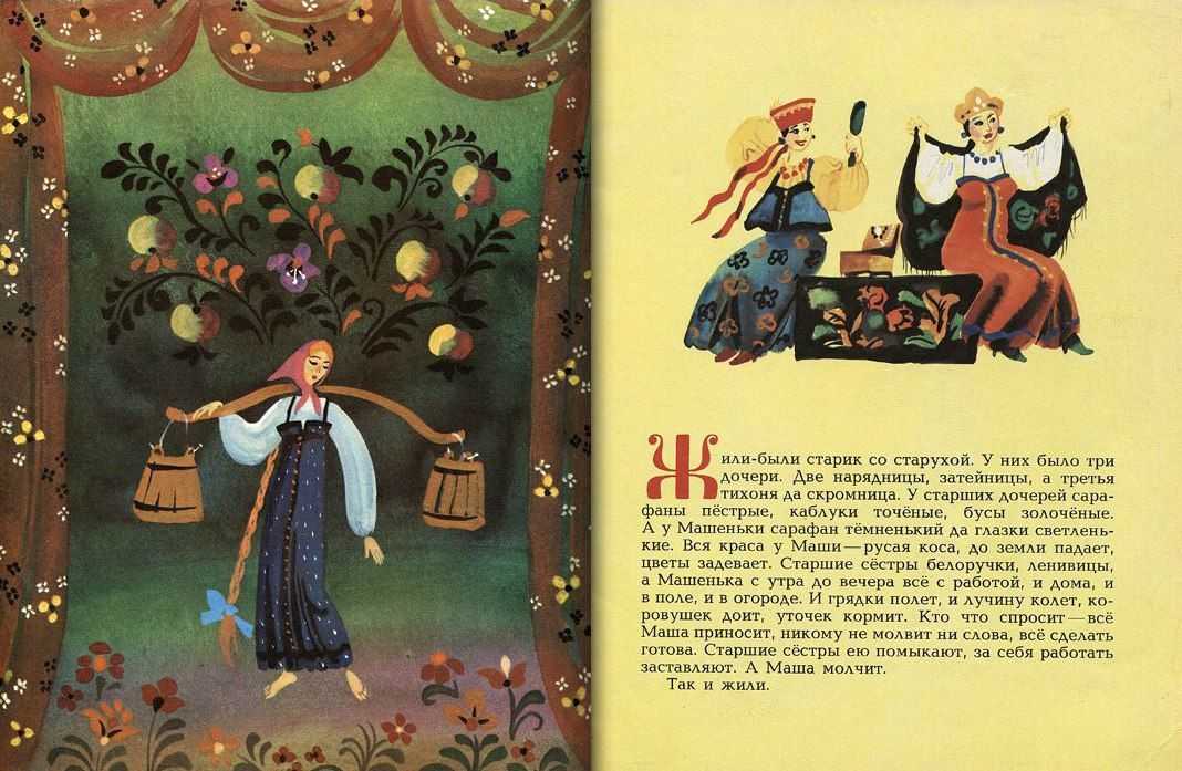 Русская народная сказка серебряное блюдечко и наливное яблочко