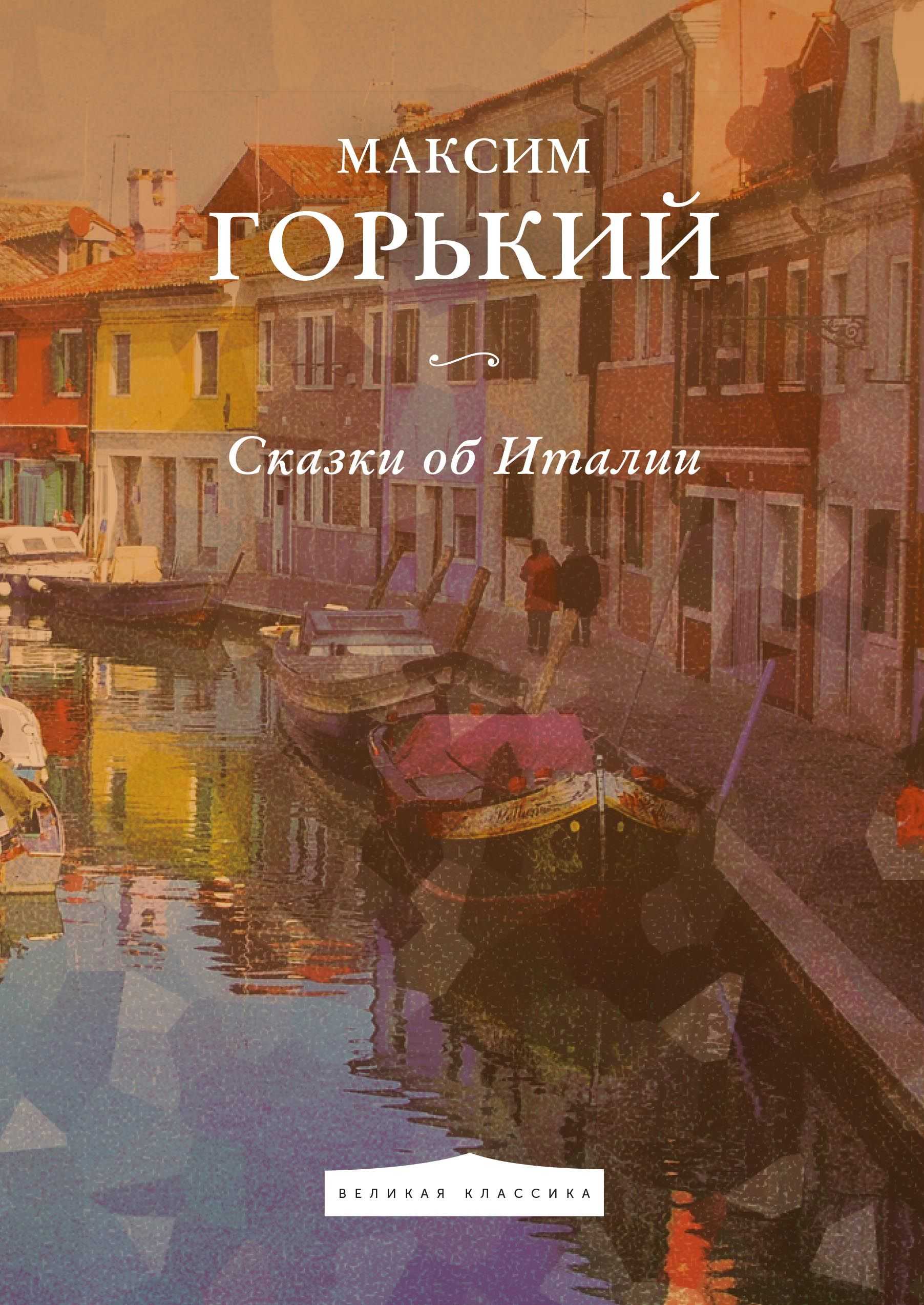 Книги максим горький читать онлайн