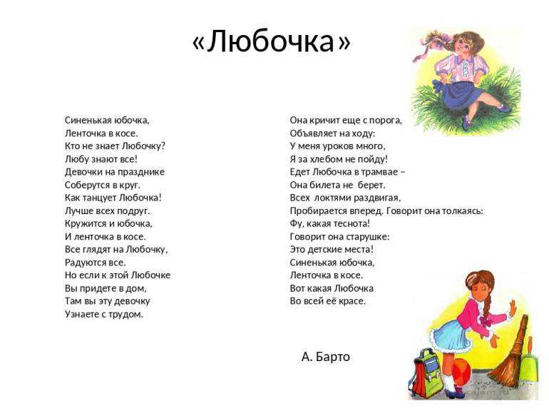 Агния барто 📜 любочка