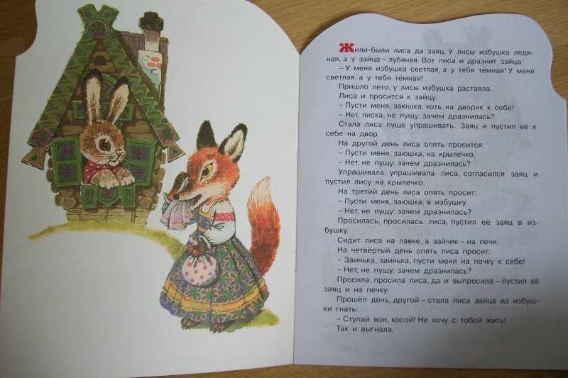 Читать сказку "заюшкина избушка" полная версия с картинками