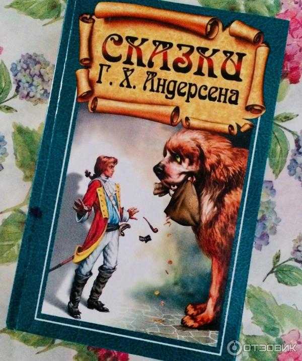 Сказка эльф розового куста - ганс христиан андерсен - семья.info