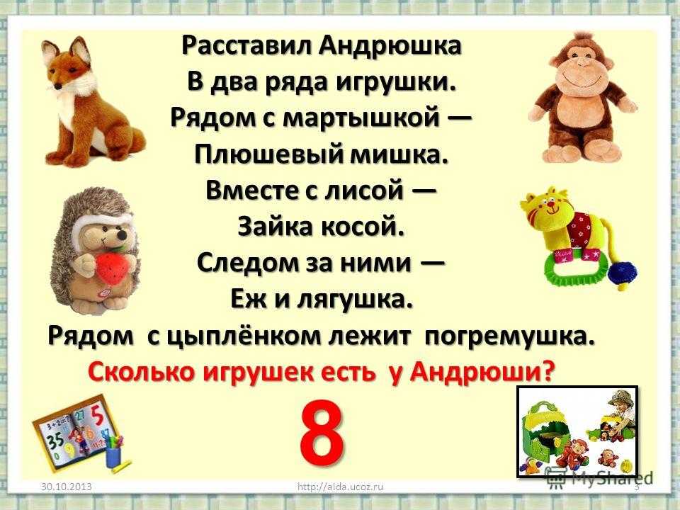 Загадки с числами для 1 класса (+ картинки и ответы) | пословицы для детей